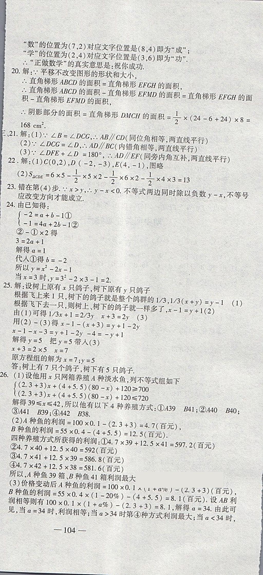 2018年全能闯关冲刺卷七年级数学下册人教版 第18页