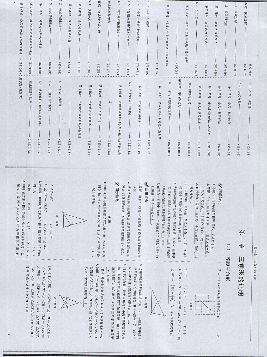 2018年蓉城學(xué)霸八年級(jí)數(shù)學(xué)下冊(cè)北師大版 第2頁(yè)