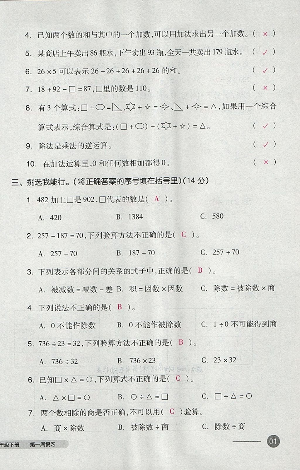 2018年全品小复习四年级数学下册人教版 第2页