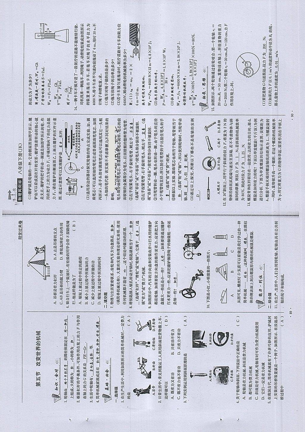 2018年物理風(fēng)向標(biāo)八年級(jí)下冊(cè)教科版 第45頁(yè)