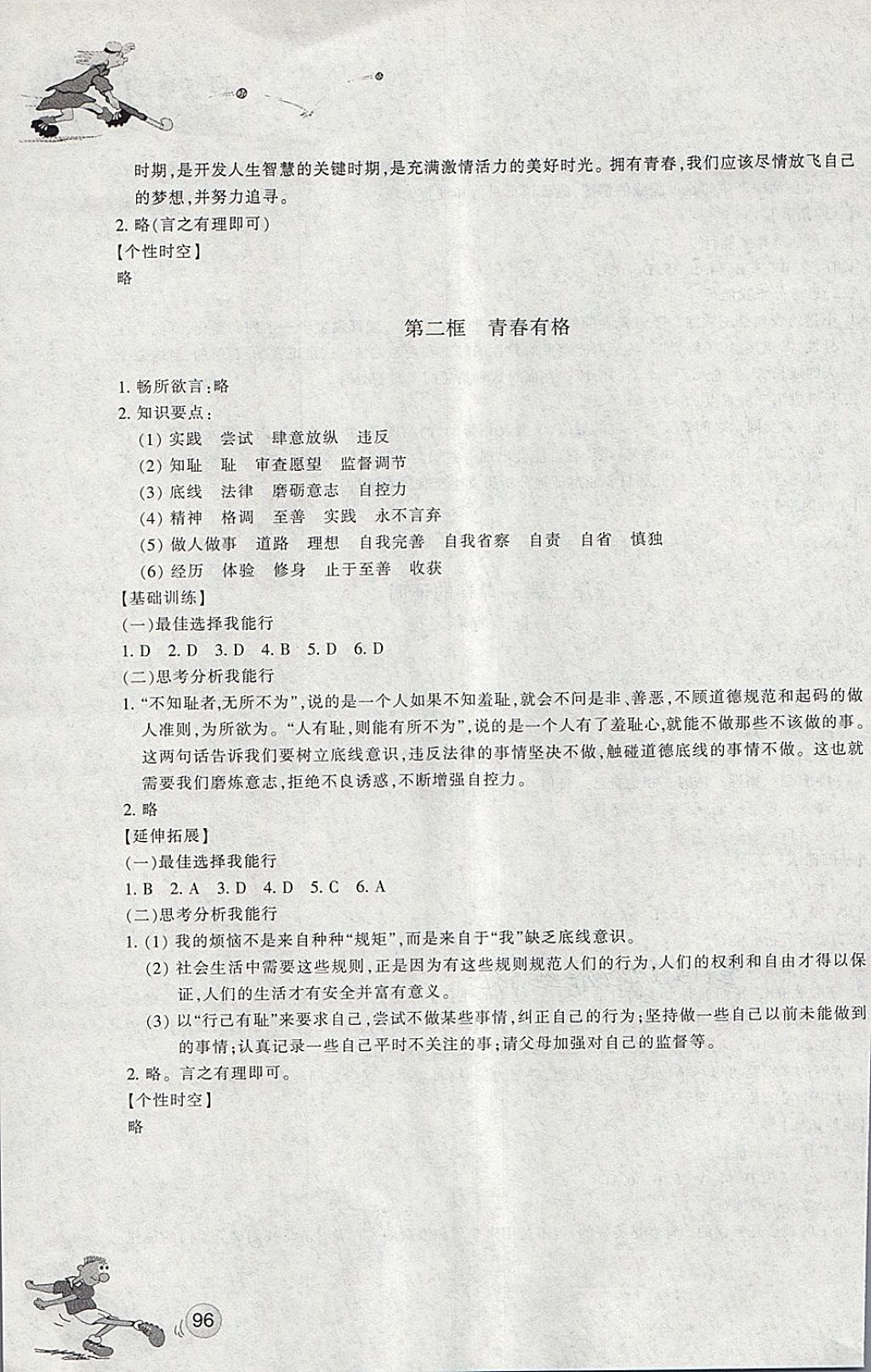 2018年同步练习七年级道德与法治下册人教版浙江教育出版社 第5页