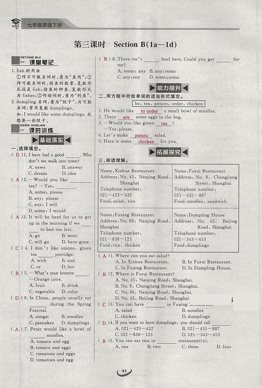 2018年思维新观察七年级英语下册 第93页