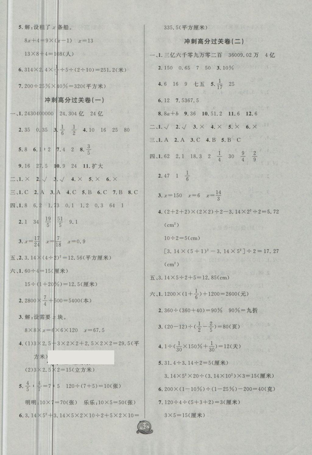 2018年?duì)钤憔毱谀┐鬀_刺六年級(jí)數(shù)學(xué)下冊(cè)北師大版 第6頁(yè)