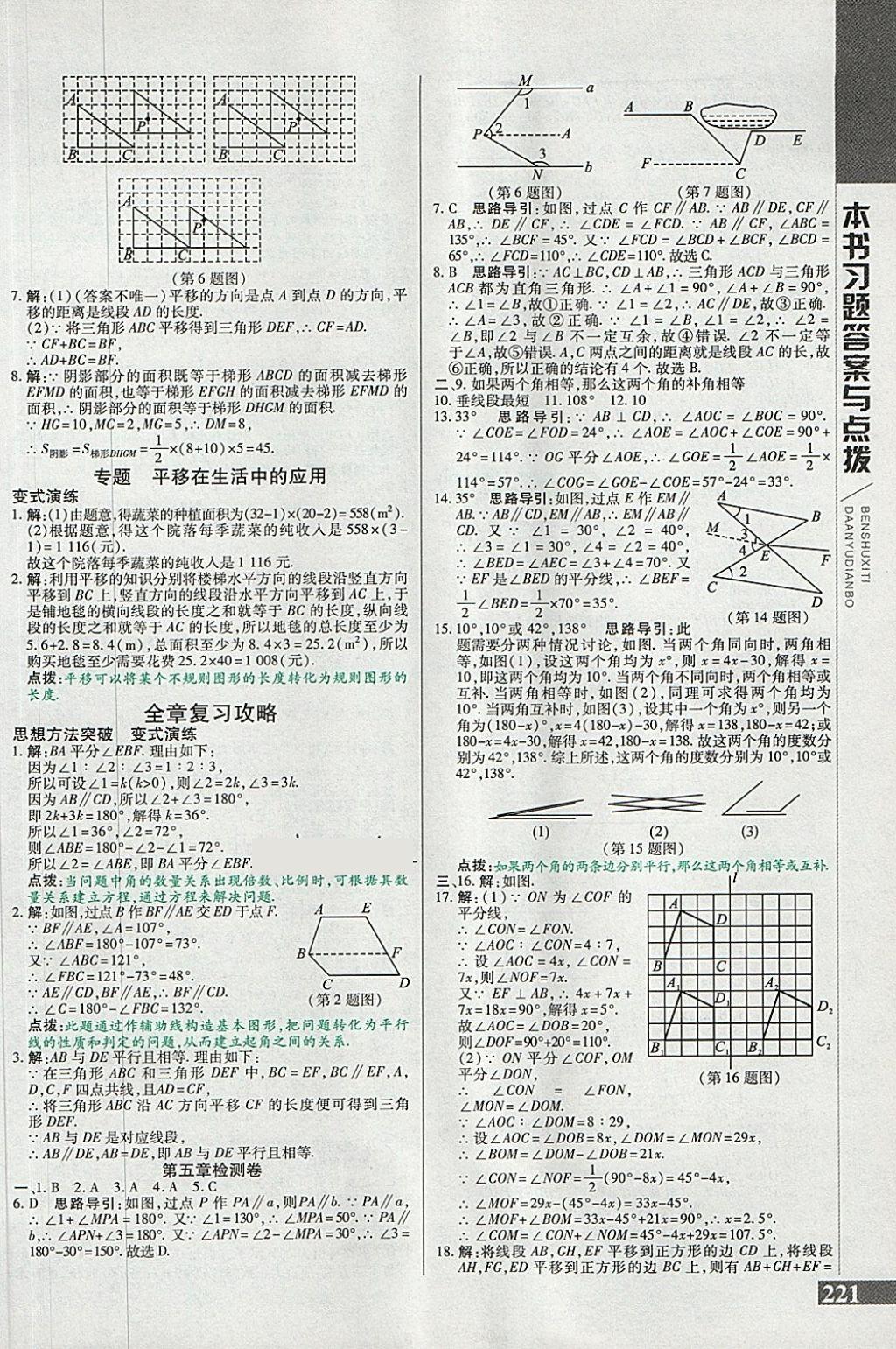 2018年倍速學(xué)習(xí)法七年級(jí)數(shù)學(xué)下冊人教版 第5頁