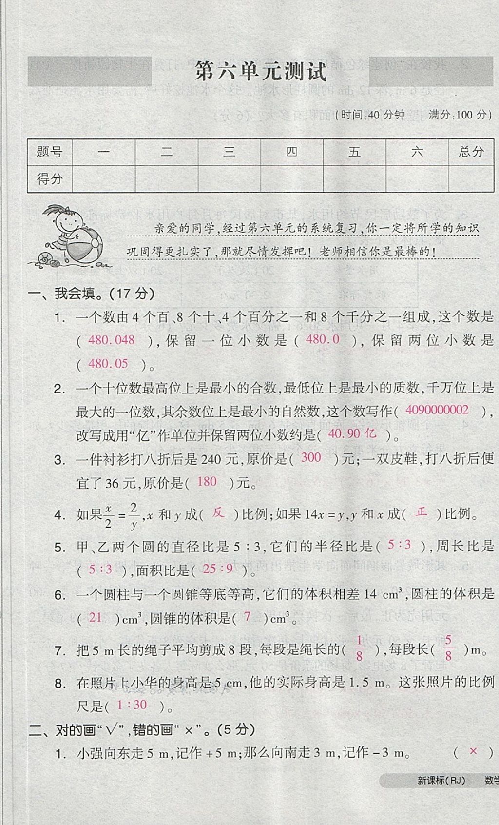 2018年全品小复习六年级数学下册人教版 第73页