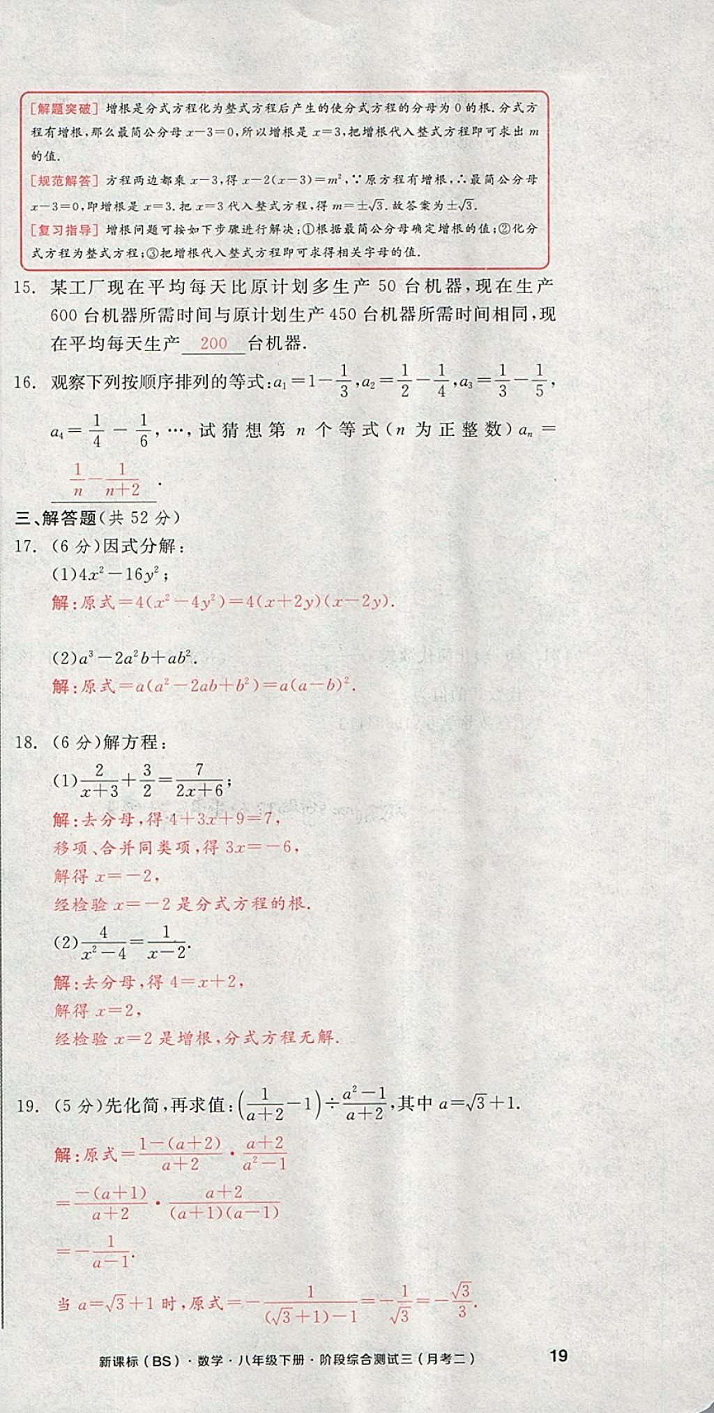 2018年全品小复习八年级数学下册北师大版 第57页