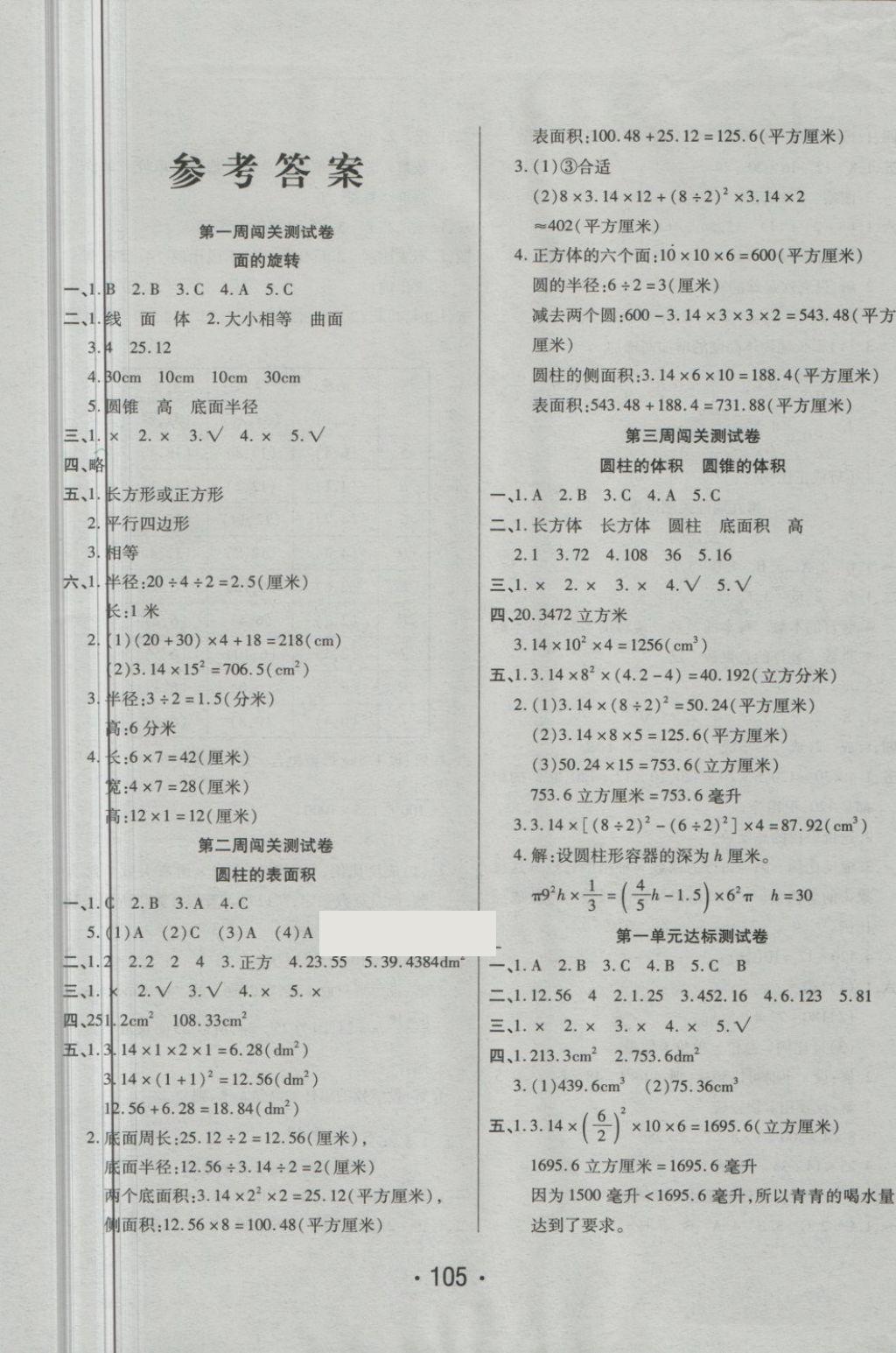 2018年特优冲刺100分六年级数学下册北师大版 第1页