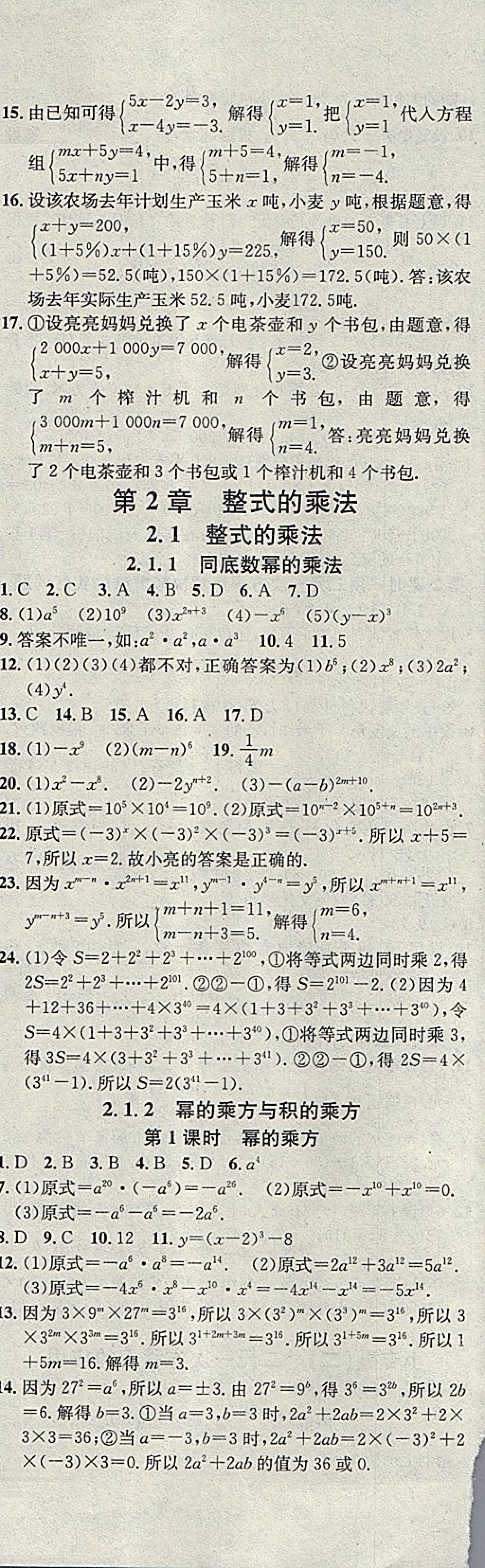 2018年名校課堂七年級數(shù)學(xué)下冊湘教版黑龍江教育出版社 第6頁