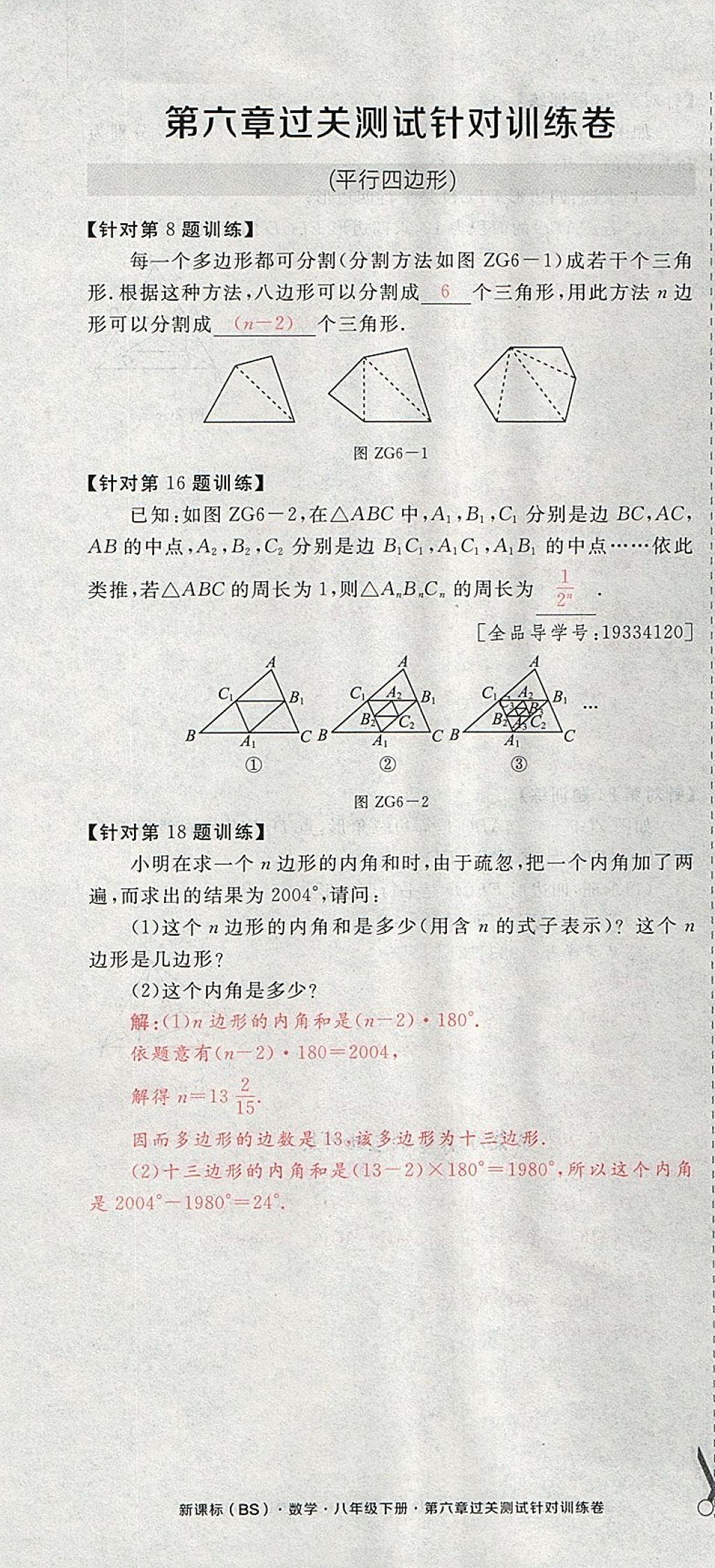 2018年全品小复习八年级数学下册北师大版 第67页