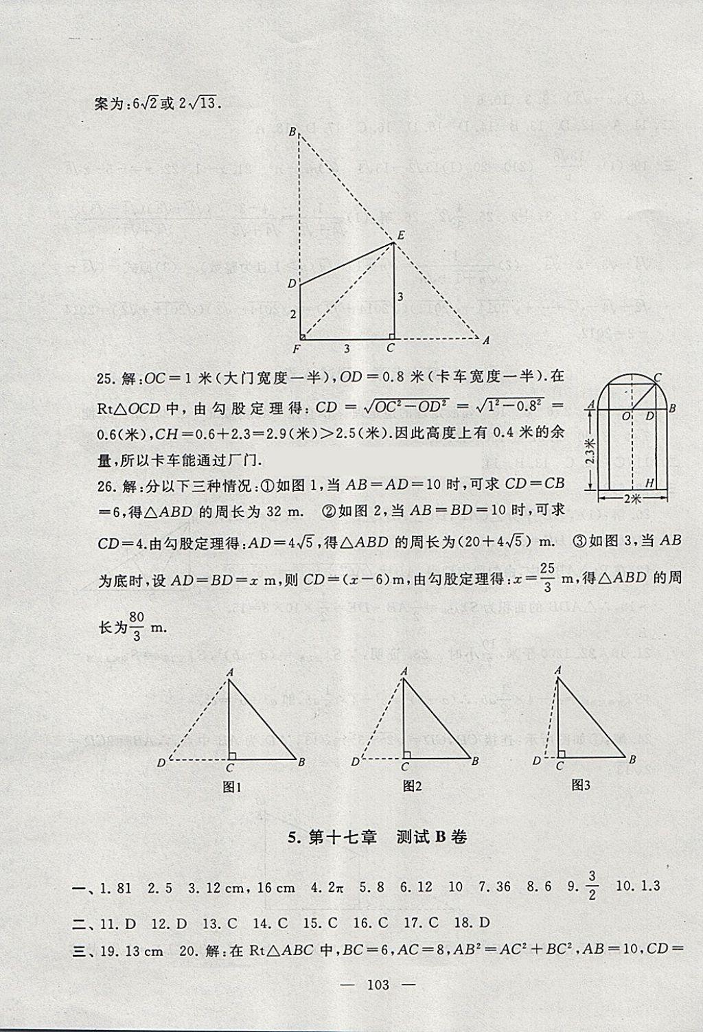 2018年啟東黃岡大試卷八年級(jí)數(shù)學(xué)下冊(cè)人教版 第3頁(yè)