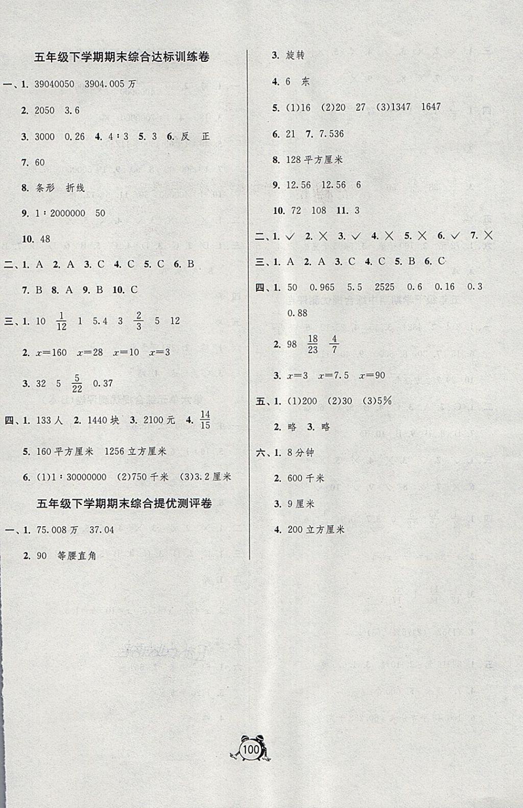 2018年單元雙測同步達標活頁試卷五年級數學下冊青島版五四制 第8頁