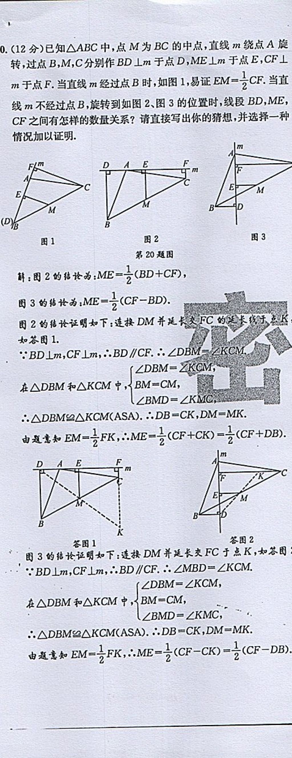 2018年蓉城學(xué)霸八年級數(shù)學(xué)下冊北師大版 第138頁