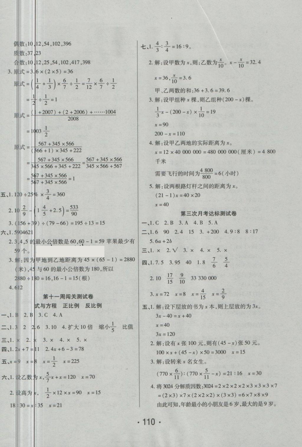 2018年特优冲刺100分六年级数学下册北师大版 第6页