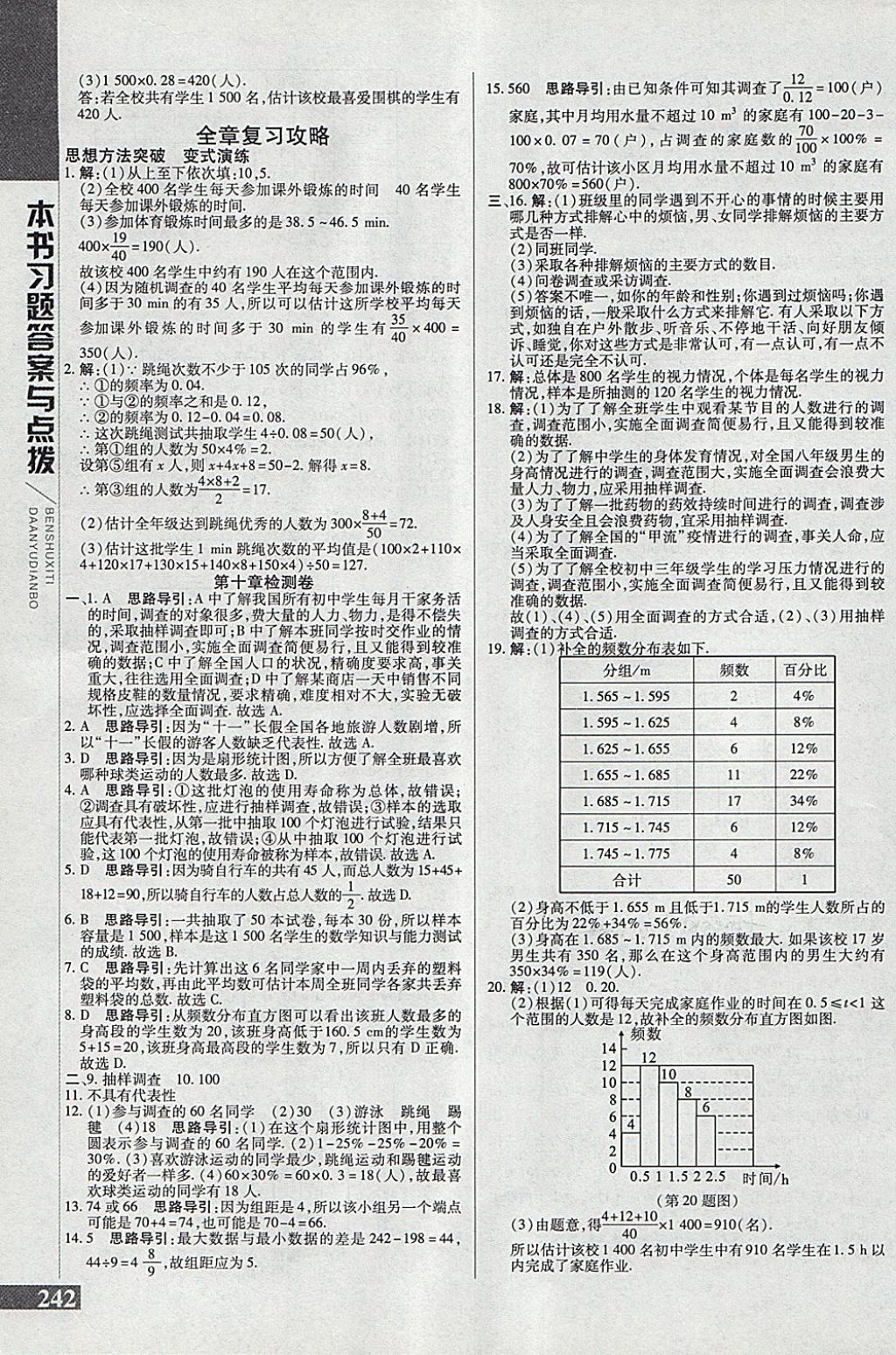 2018年倍速學(xué)習(xí)法七年級數(shù)學(xué)下冊人教版 第26頁