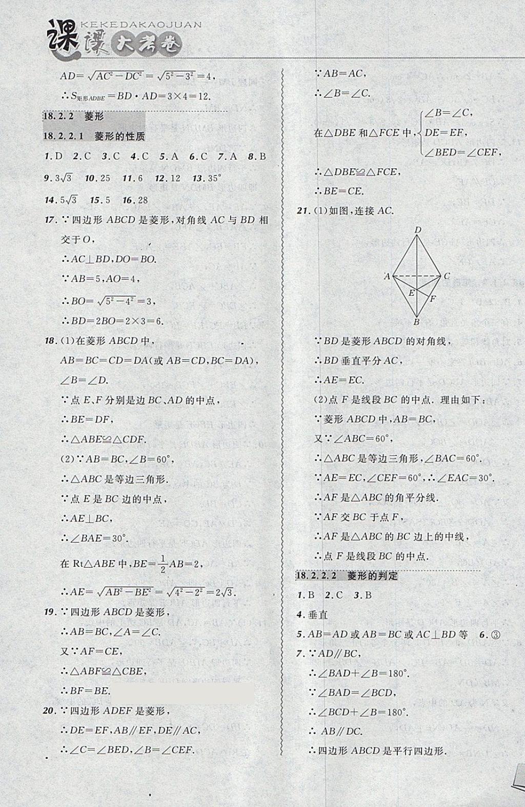 2018年北大绿卡课课大考卷八年级数学下册人教版 第7页