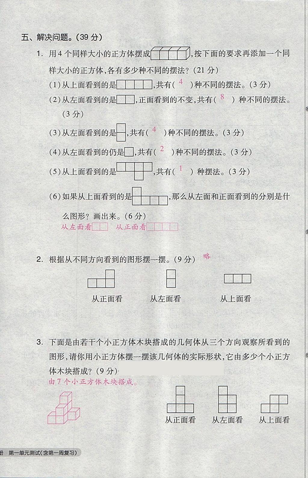 2018年全品小复习五年级数学下册人教版 第4页