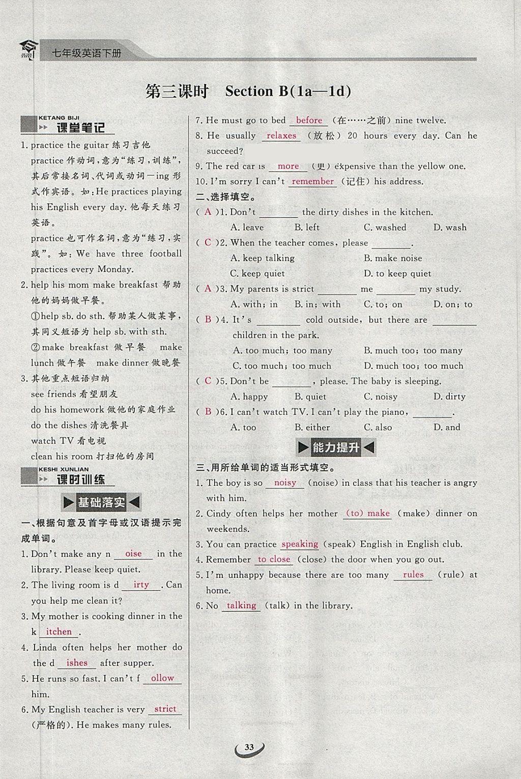 2018年思维新观察七年级英语下册 第33页