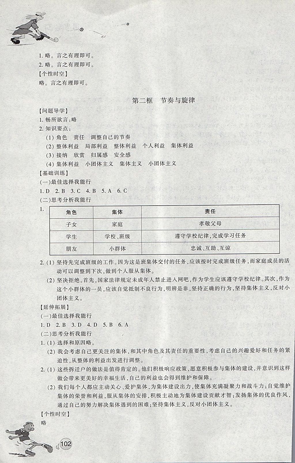 2018年同步练习七年级道德与法治下册人教版浙江教育出版社 第11页