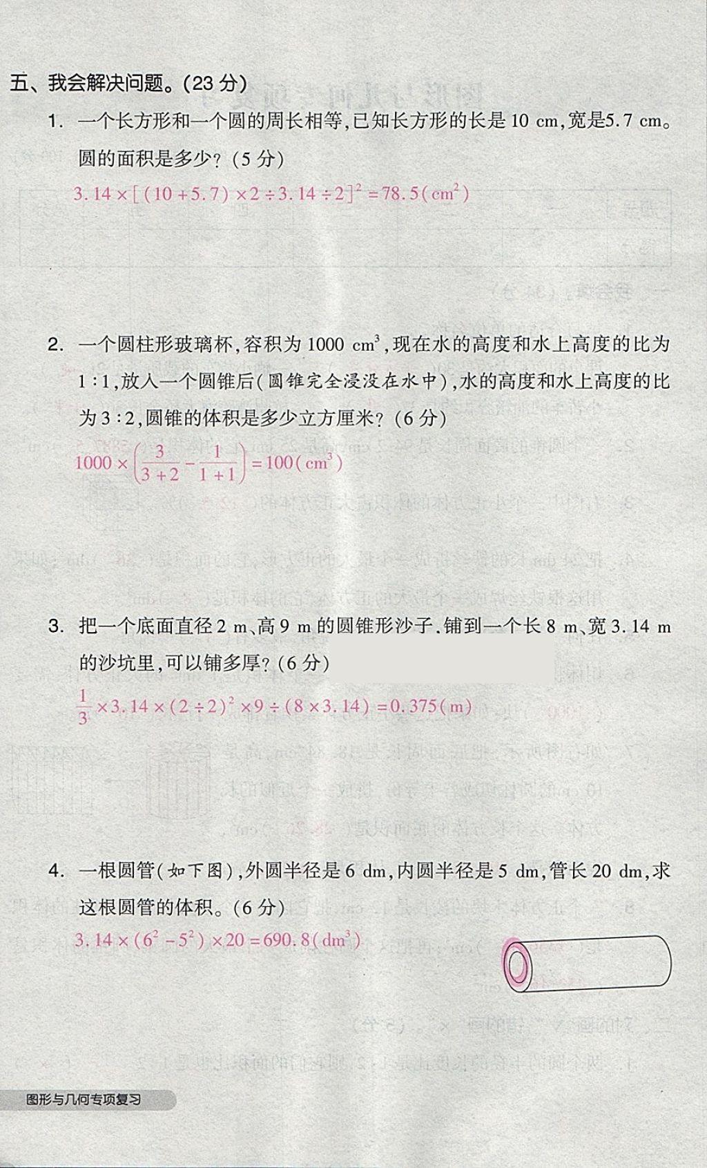 2018年全品小复习六年级数学下册人教版 第88页