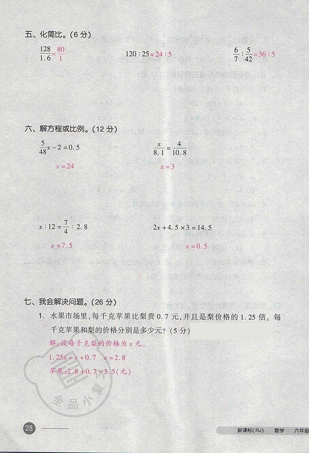 2018年全品小復(fù)習(xí)六年級(jí)數(shù)學(xué)下冊(cè)人教版 第55頁