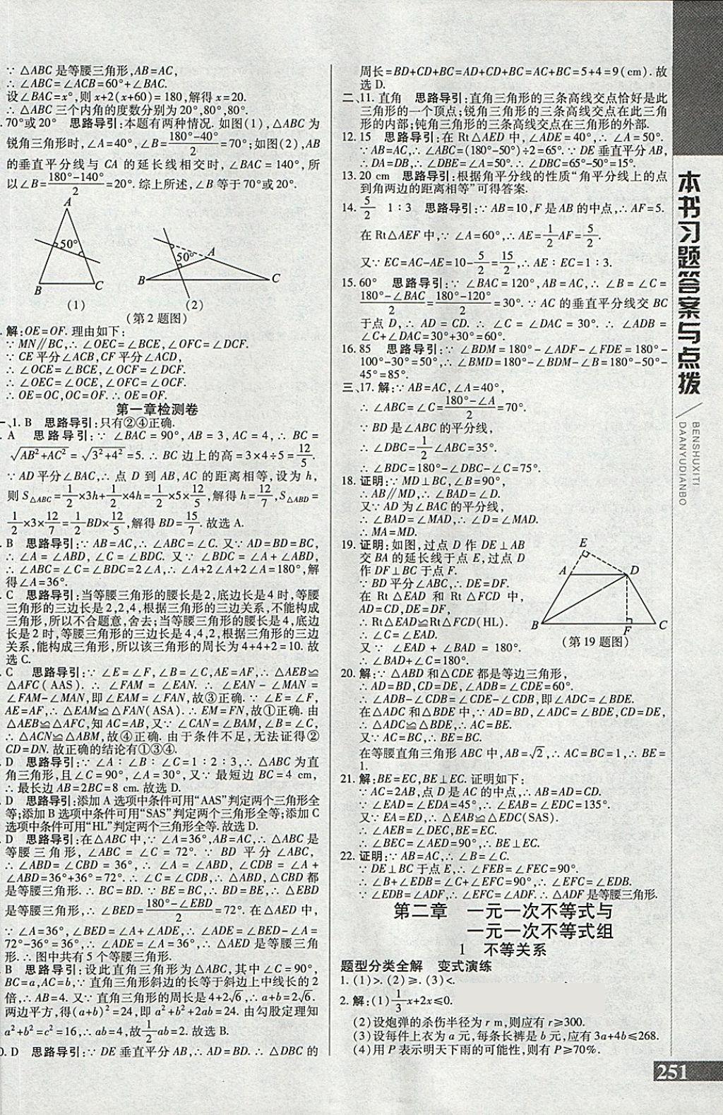 2018年倍速学习法八年级数学下册北师大版 第7页