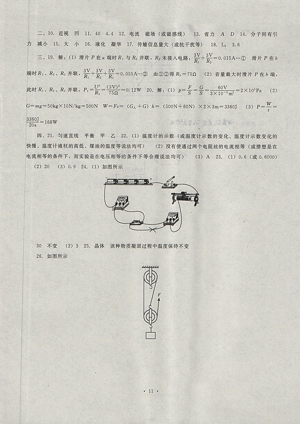 2018年中考冲刺物理 第11页