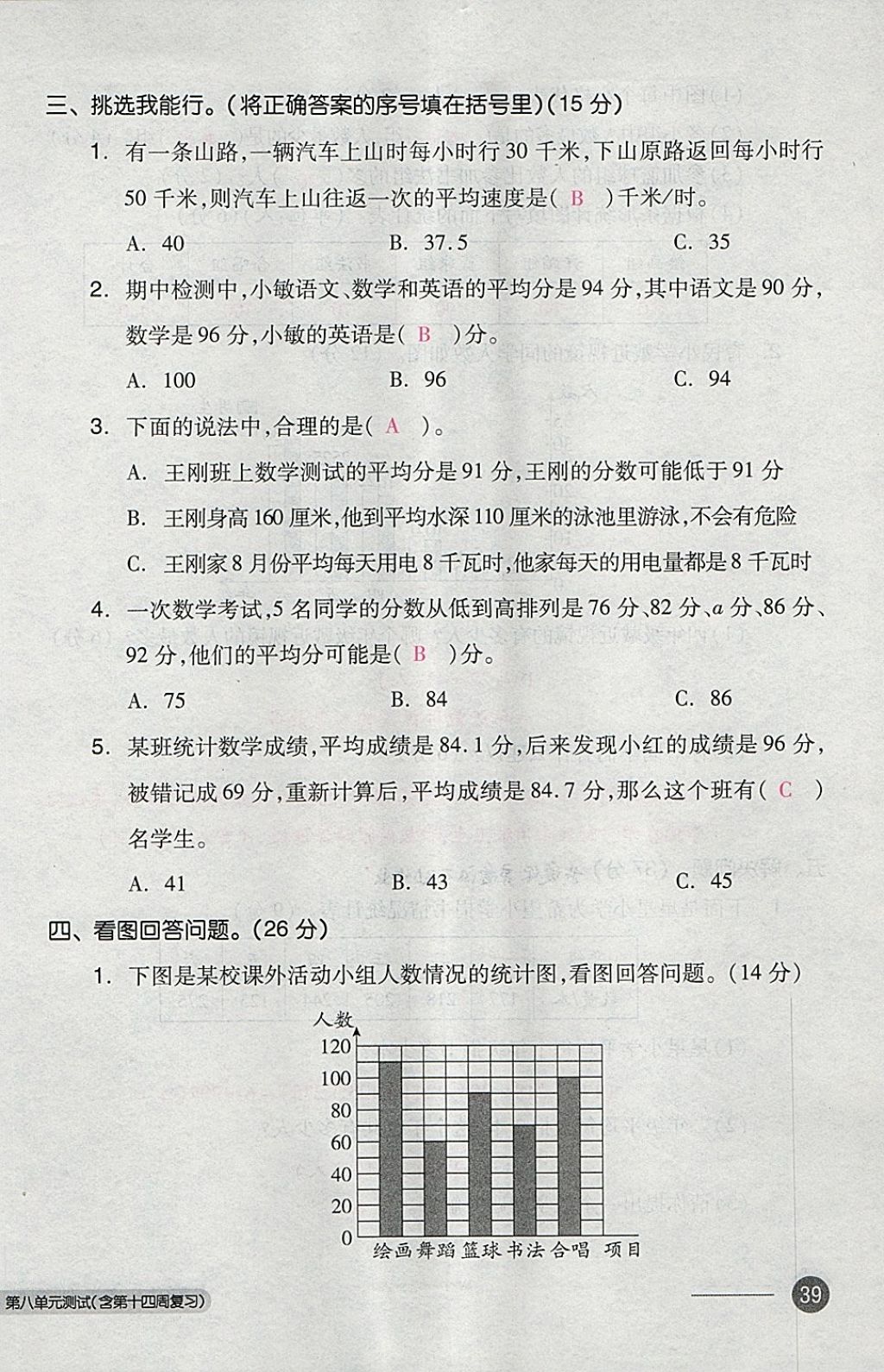 2018年全品小復(fù)習(xí)四年級數(shù)學(xué)下冊人教版 第78頁