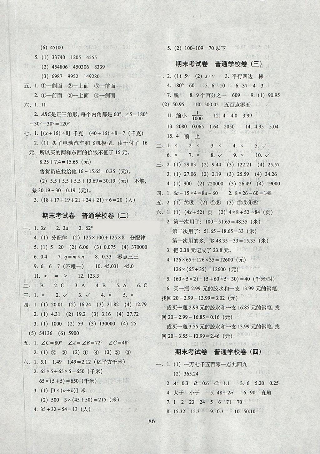 2018年期末冲刺100分完全试卷四年级数学下册青岛版 第6页