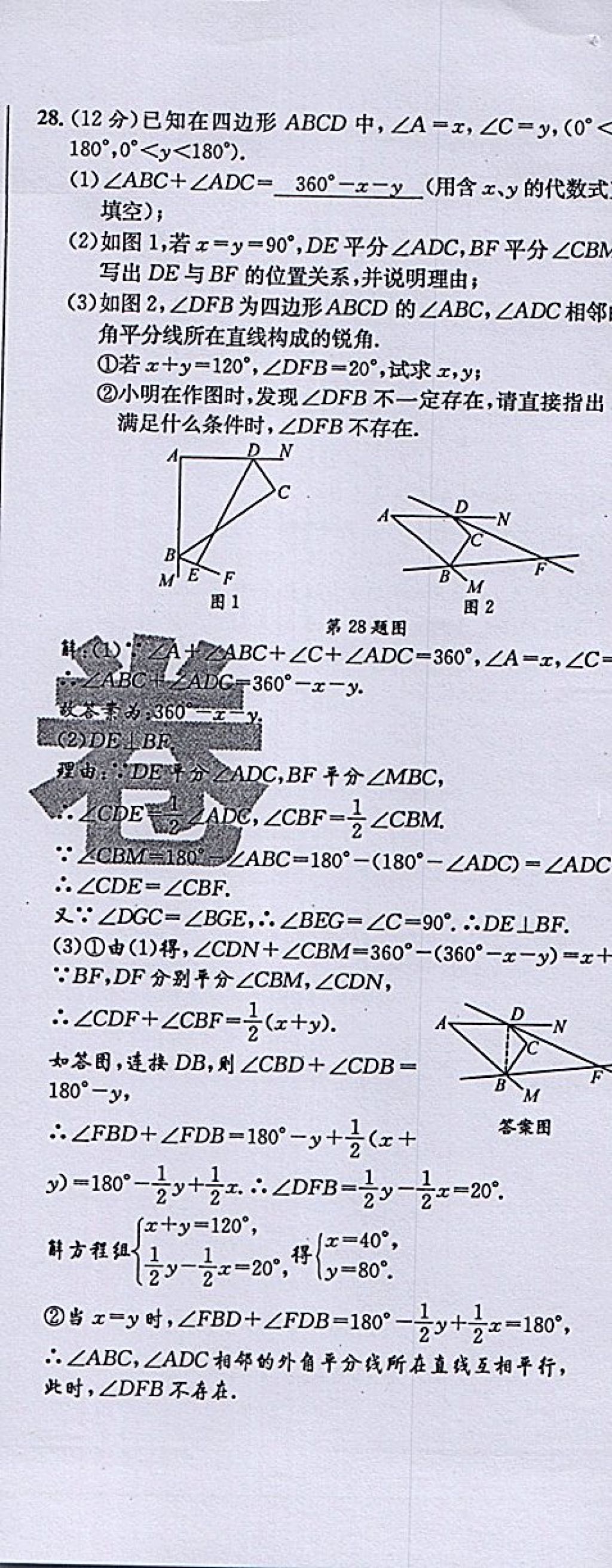 2018年蓉城學(xué)霸八年級數(shù)學(xué)下冊北師大版 第131頁