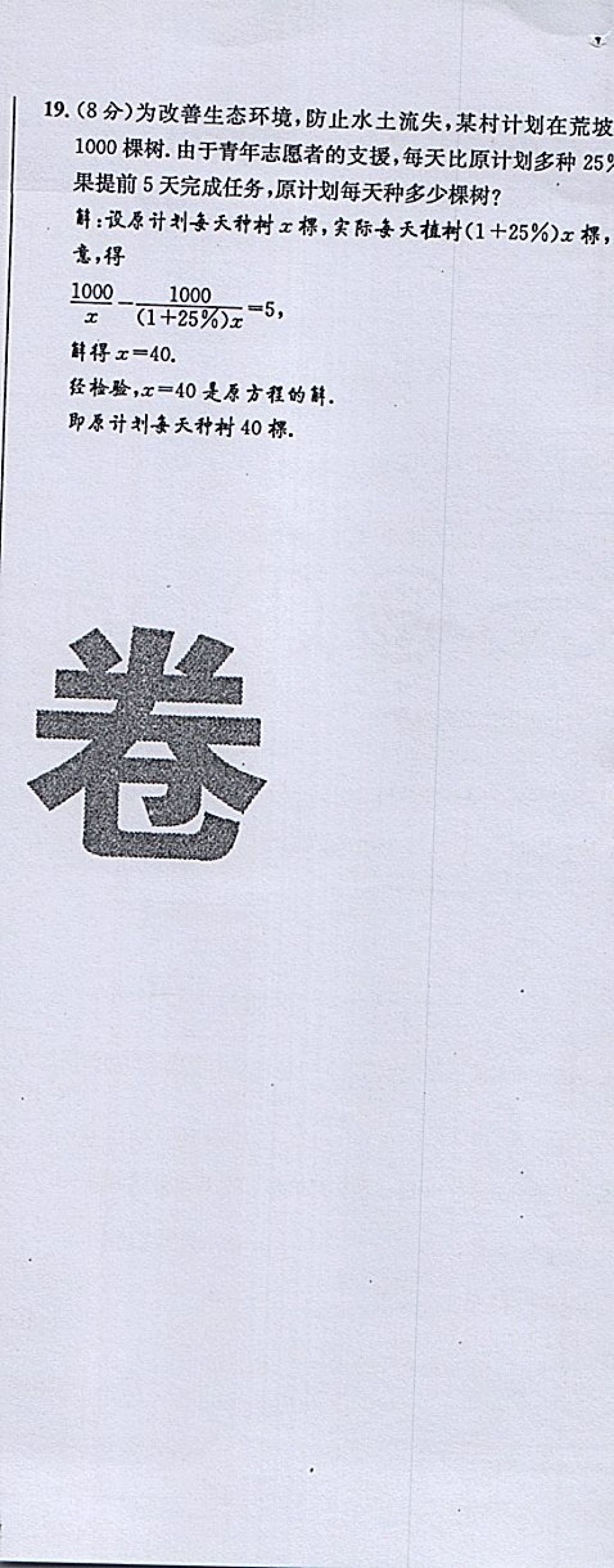 2018年蓉城學(xué)霸八年級(jí)數(shù)學(xué)下冊(cè)北師大版 第149頁(yè)