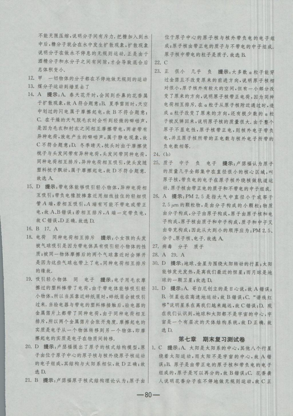 2018年期末闖關(guān)沖刺100分八年級(jí)物理下冊(cè)蘇科版 第4頁(yè)