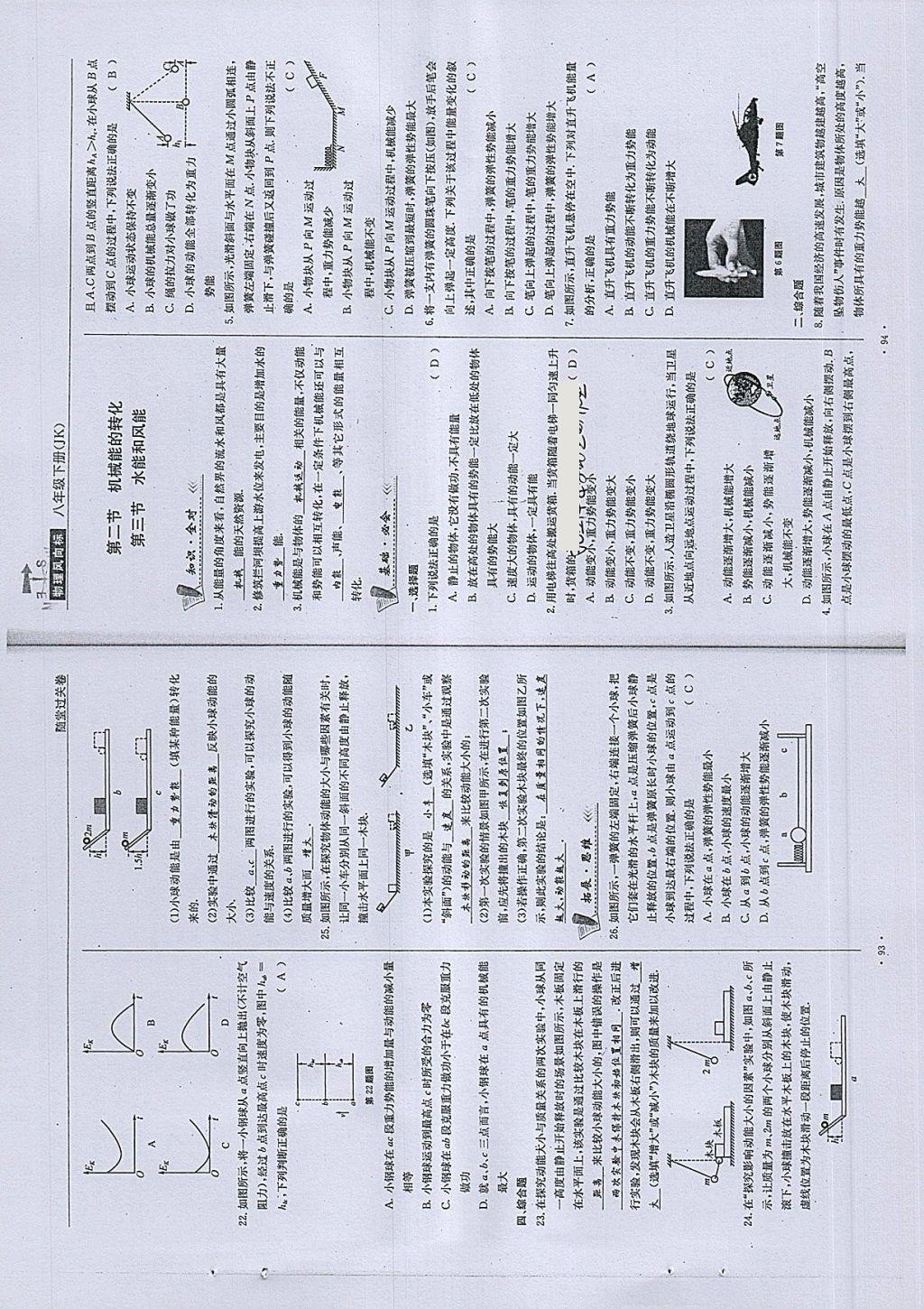 2018年物理風(fēng)向標(biāo)八年級(jí)下冊(cè)教科版 第47頁(yè)