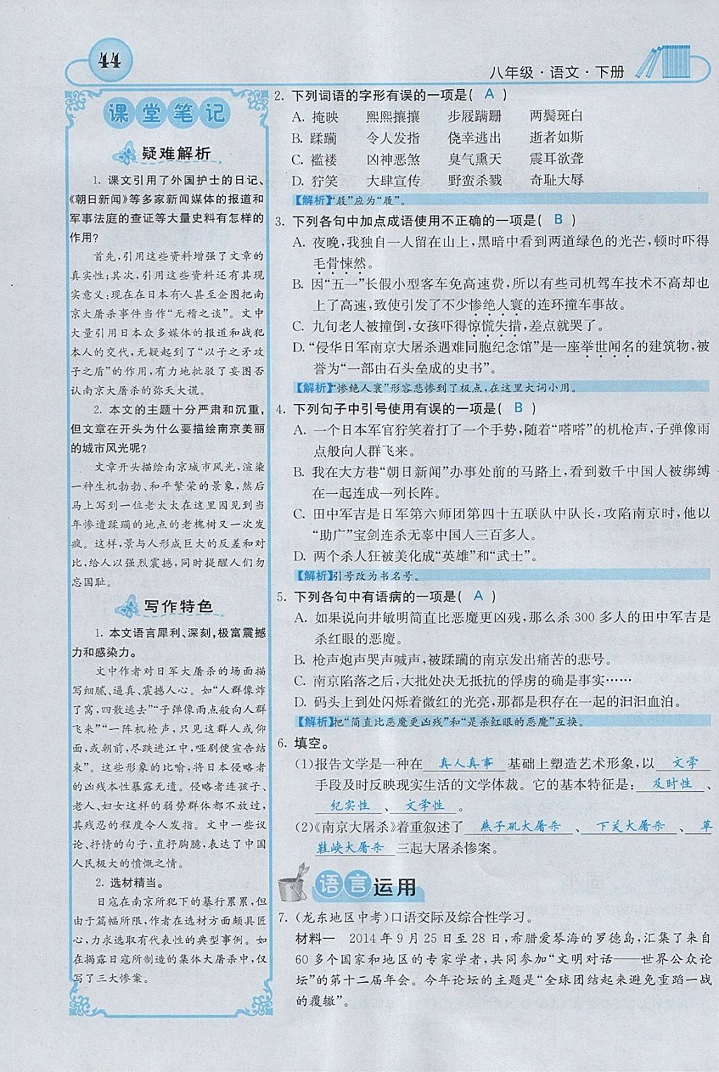 2018年名校課堂內外八年級語文下冊語文版 第128頁