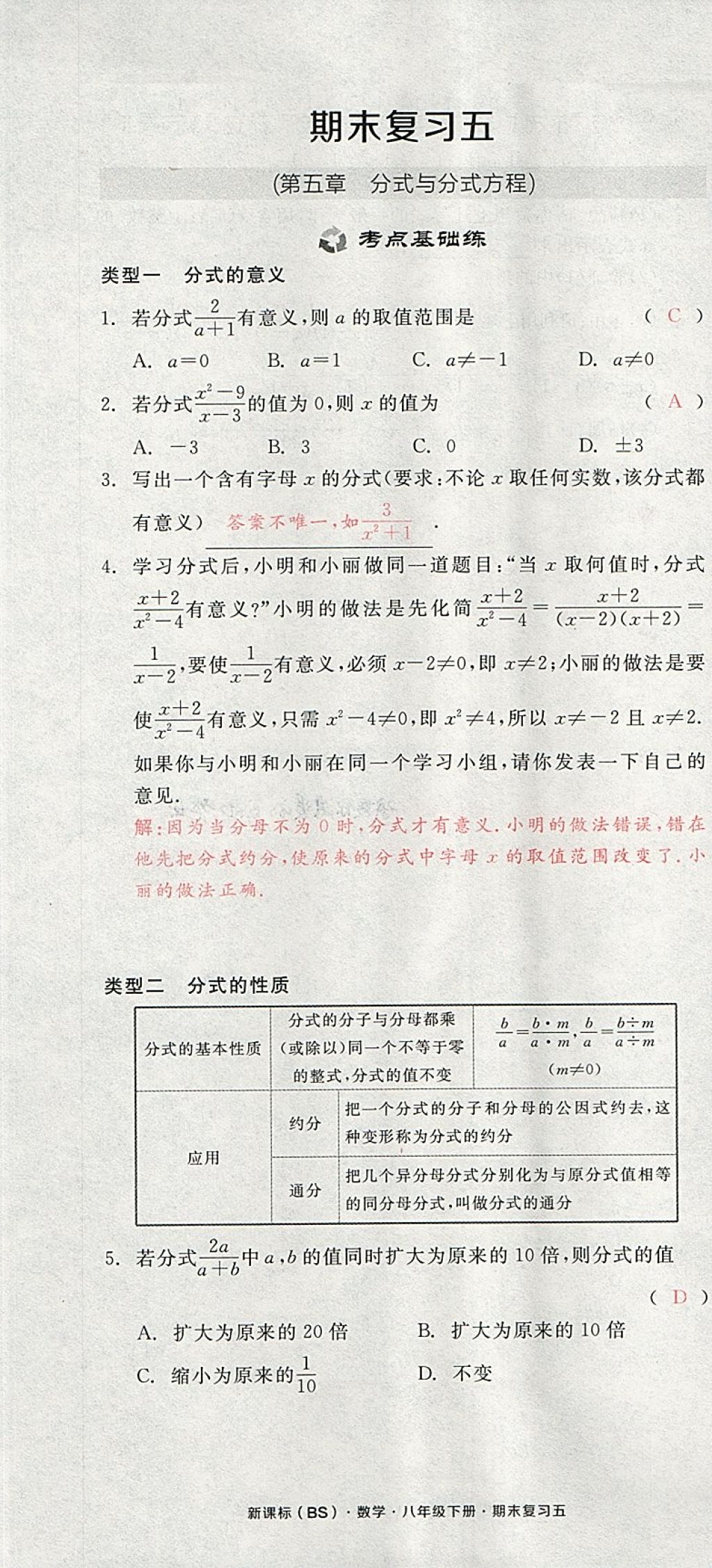 2018年全品小复习八年级数学下册北师大版 第97页