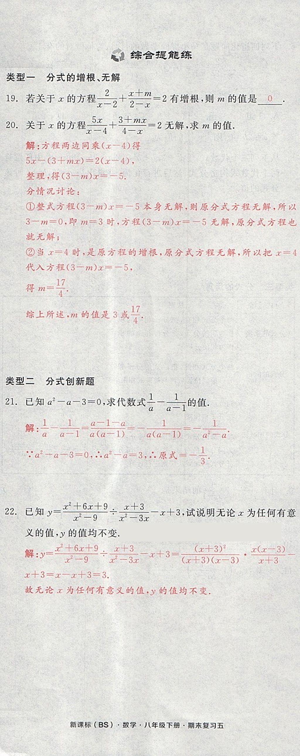 2018年全品小复习八年级数学下册北师大版 第101页