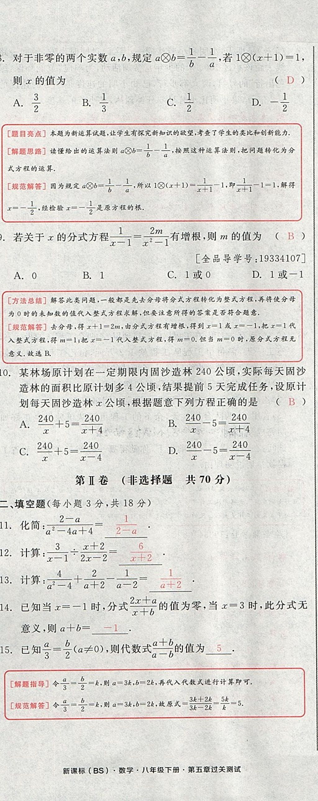 2018年全品小复习八年级数学下册北师大版 第50页