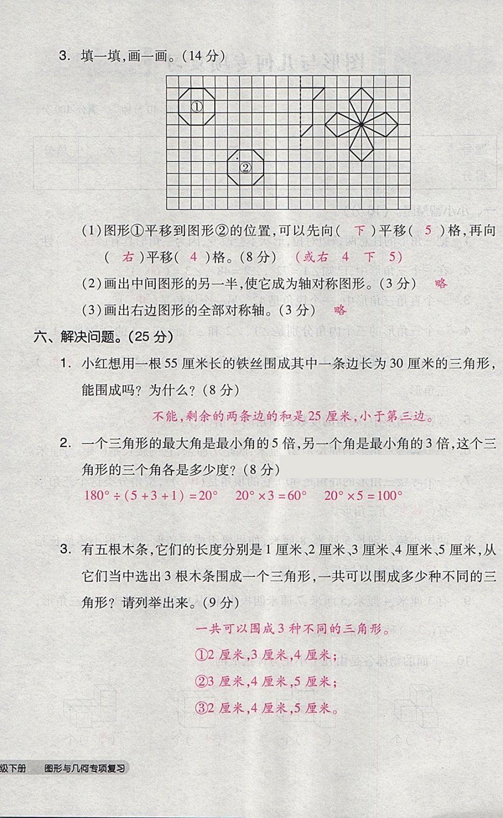 2018年全品小复习四年级数学下册人教版 第96页