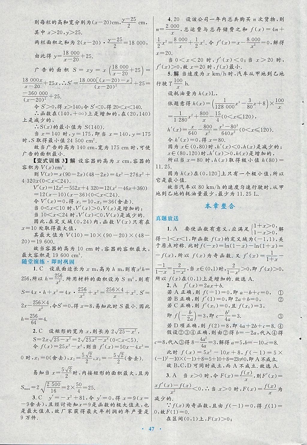 2018年高中同步測控優(yōu)化設(shè)計數(shù)學選修2-2北師大版 第23頁