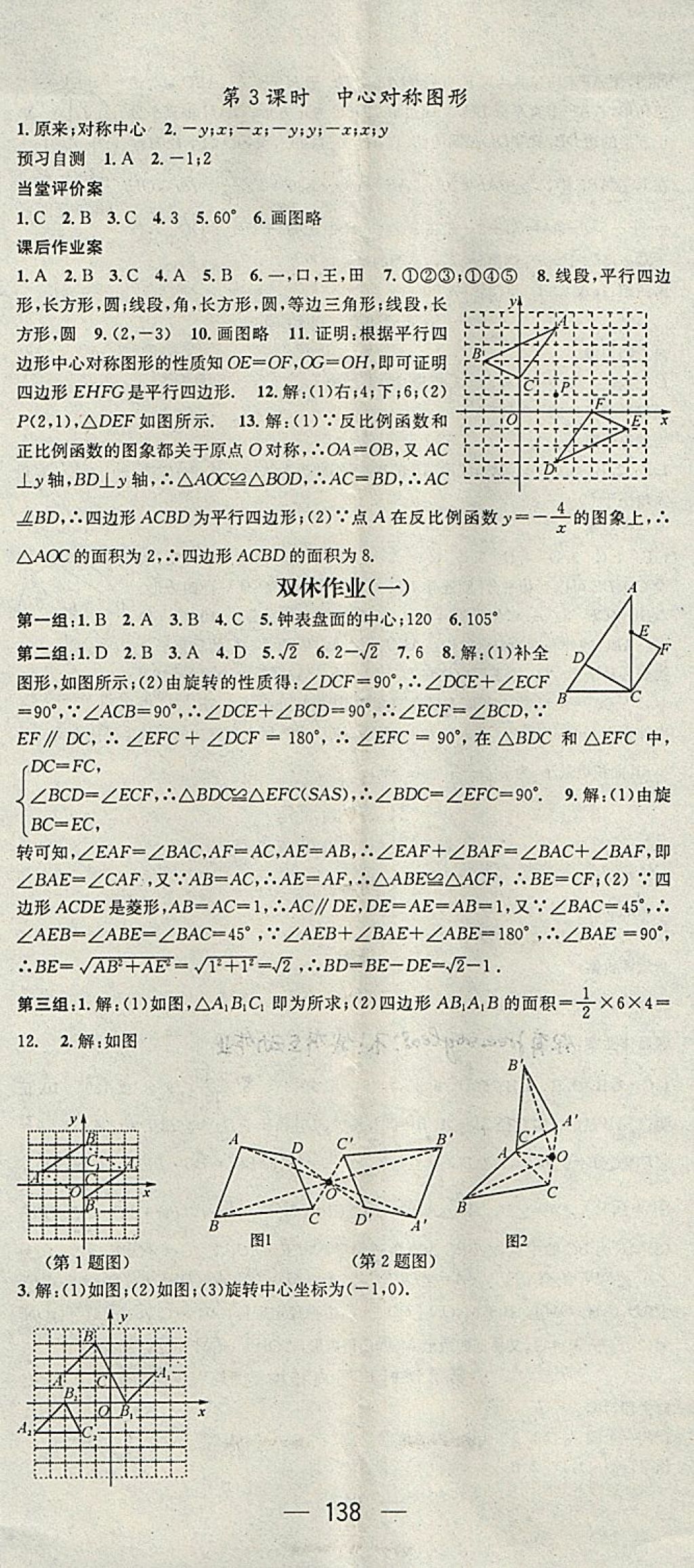 2018年名师测控九年级数学下册沪科版 第2页