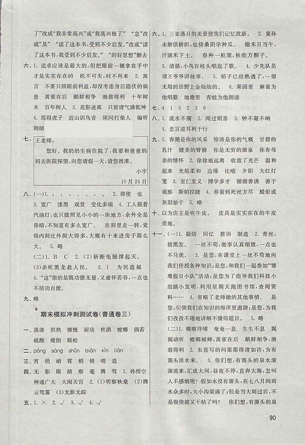 2018年名師點(diǎn)撥期末沖刺滿分卷六年級(jí)語(yǔ)文下冊(cè)江蘇版 第10頁(yè)