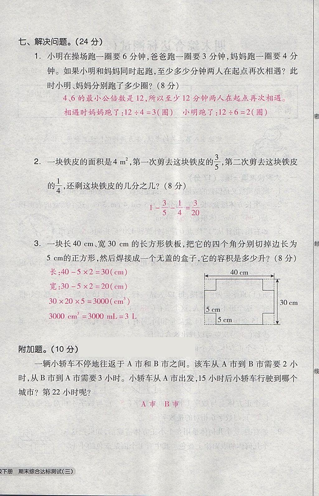 2018年全品小复习五年级数学下册人教版 第103页