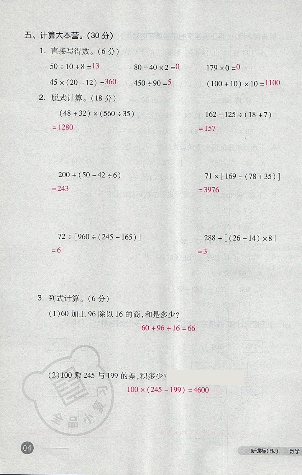 2018年全品小复习四年级数学下册人教版 第7页