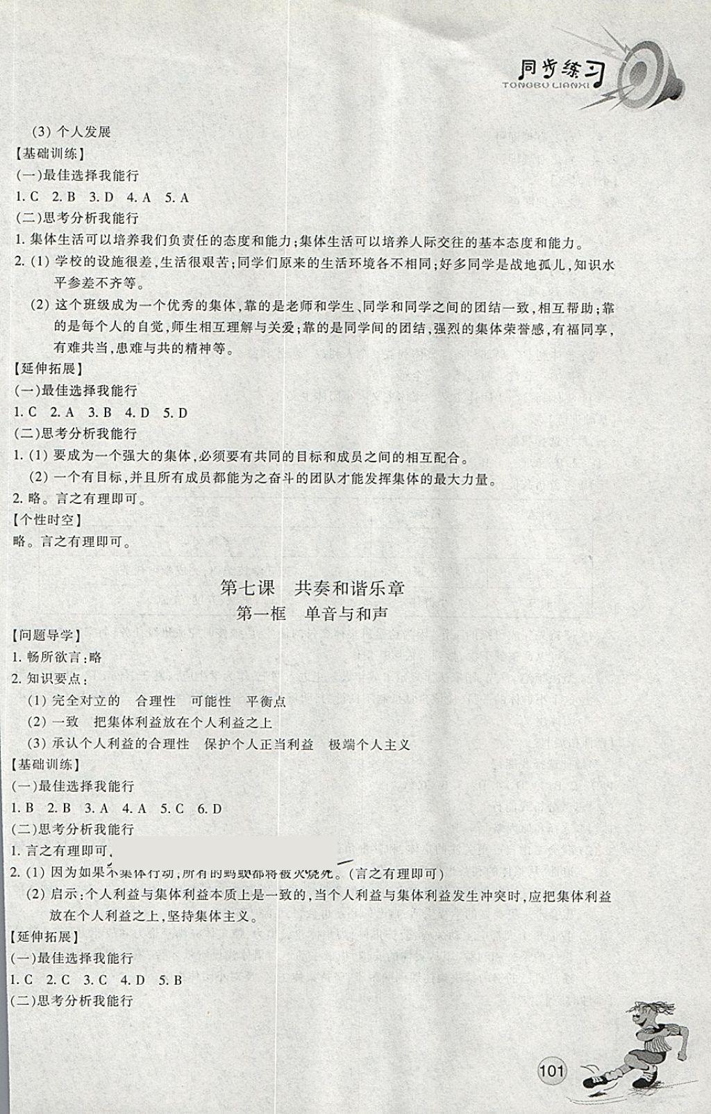 2018年同步练习七年级道德与法治下册人教版浙江教育出版社 第10页