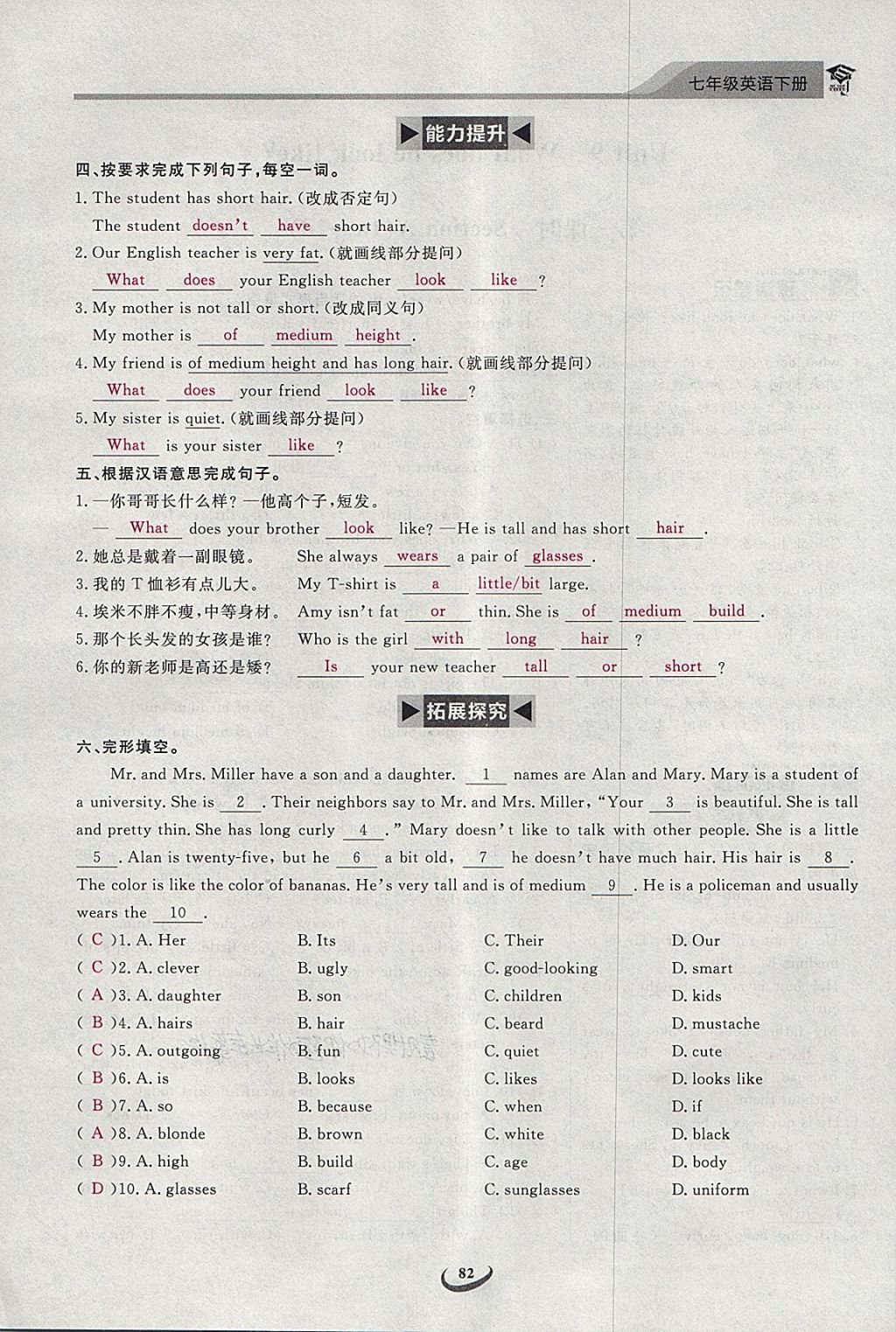 2018年思维新观察七年级英语下册 第82页