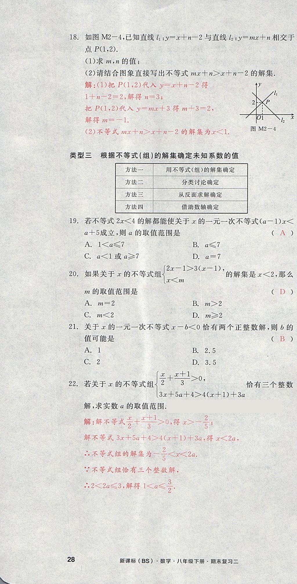 2018年全品小复习八年级数学下册北师大版 第82页