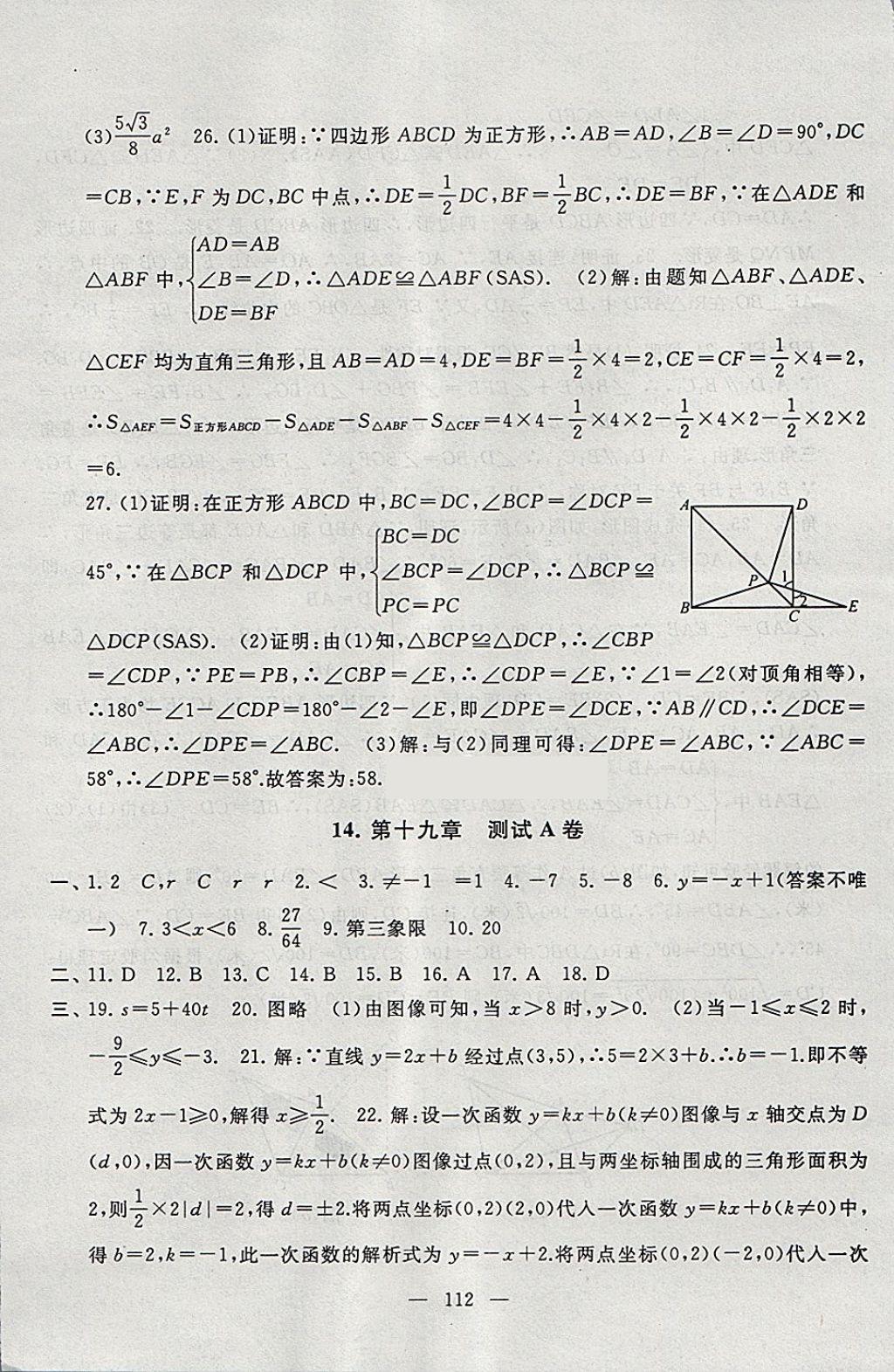 2018年啟東黃岡大試卷八年級(jí)數(shù)學(xué)下冊(cè)人教版 第12頁(yè)