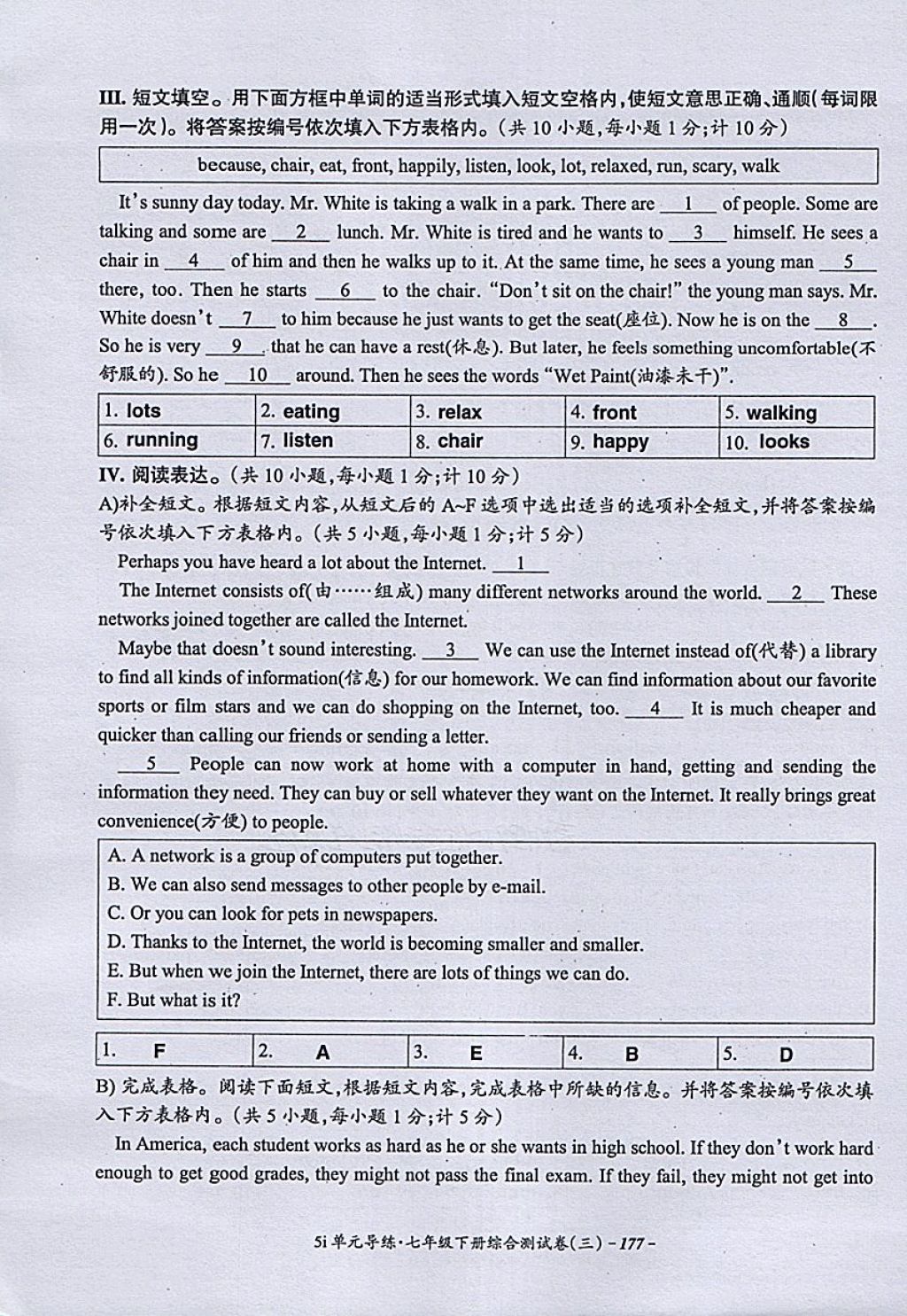 2018年5i英語單元導練七年級英語下冊人教版 第101頁