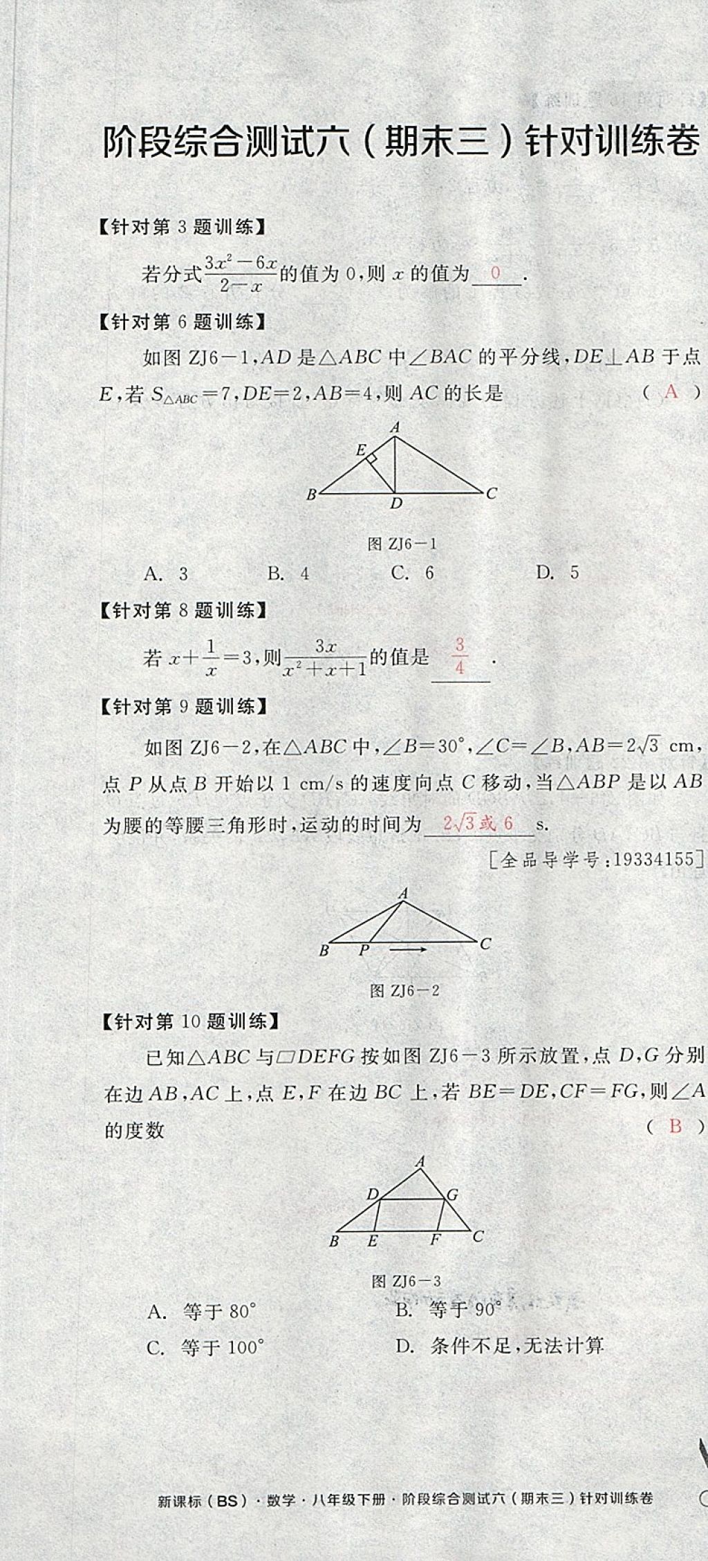 2018年全品小复习八年级数学下册北师大版 第127页