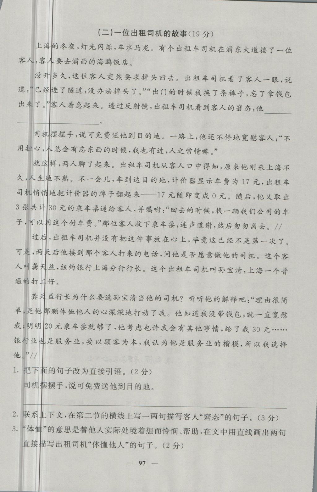 2018年鐘書金牌過關沖刺100分五年級語文下冊 第1頁