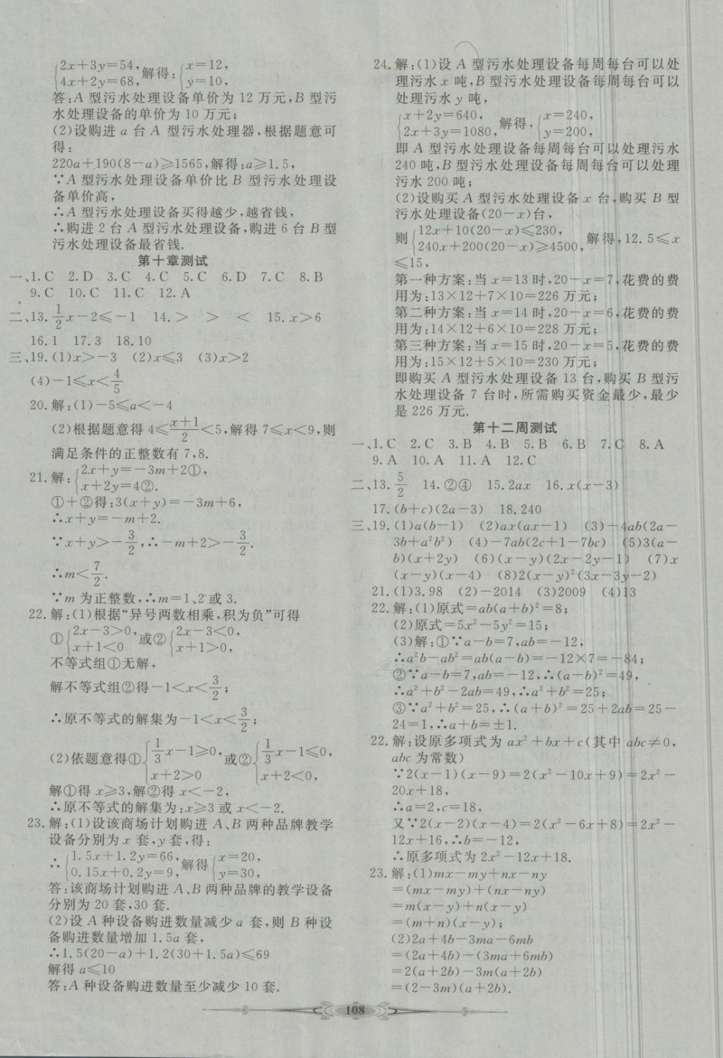 2018年贏在課堂全能好卷七年級數(shù)學(xué)下冊冀教版 第8頁